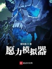 願力模擬器
